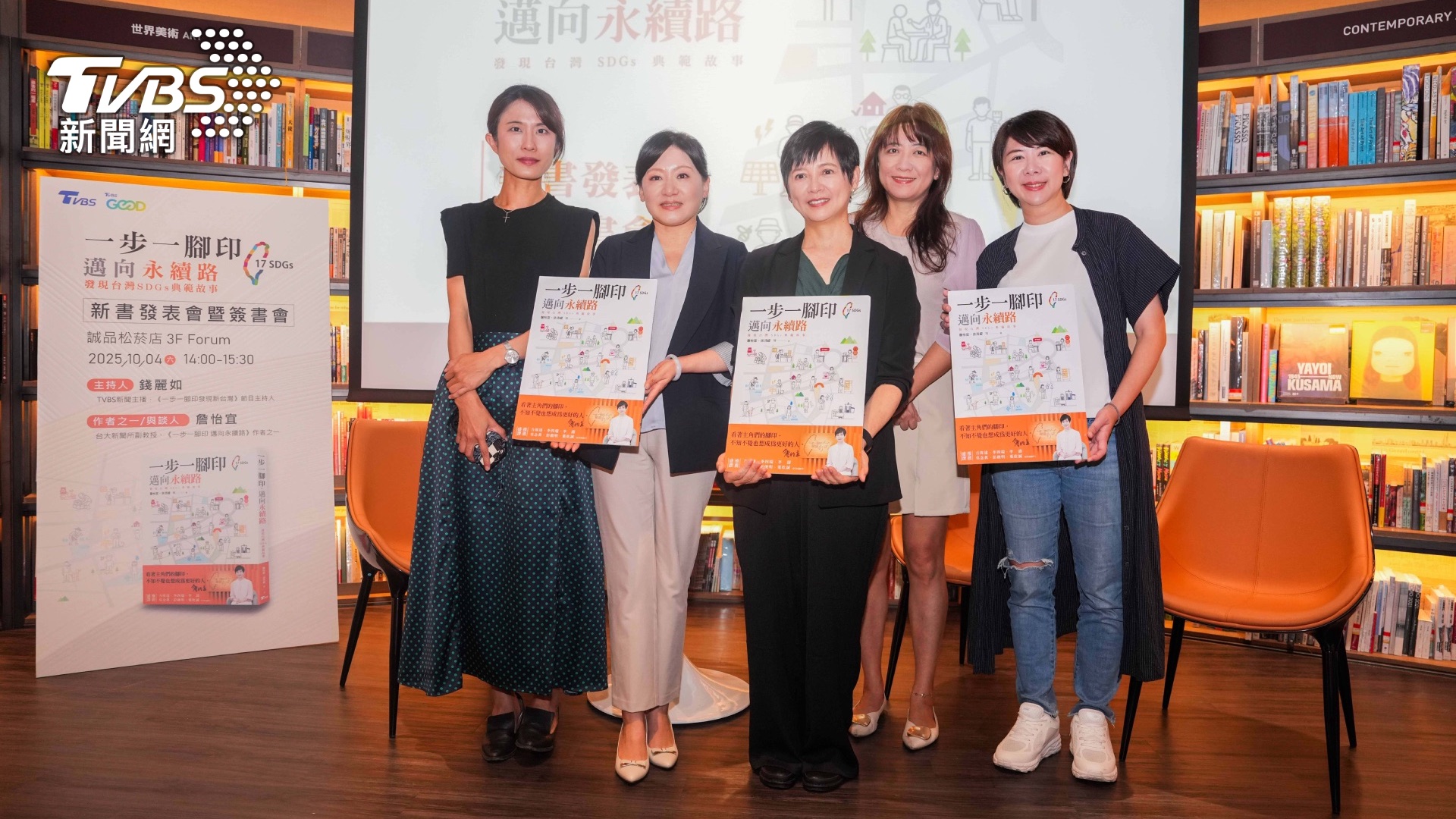 TVBS推出SDGs永續新書《一步一腳印，邁向永續路》