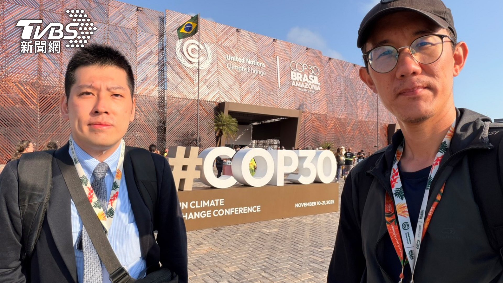 全台唯一電視媒體前進COP30　TVBS新聞、《文茜的世界周報》聚焦全球永續關鍵