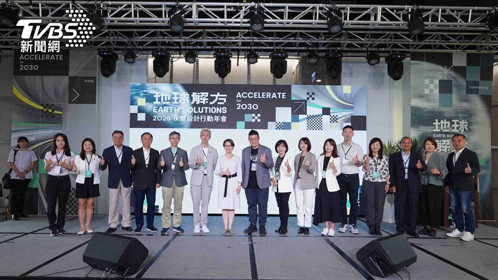 《地球解方2026永續設計行動年會》聚焦行動力　TVBS任官方媒體倡議夥伴