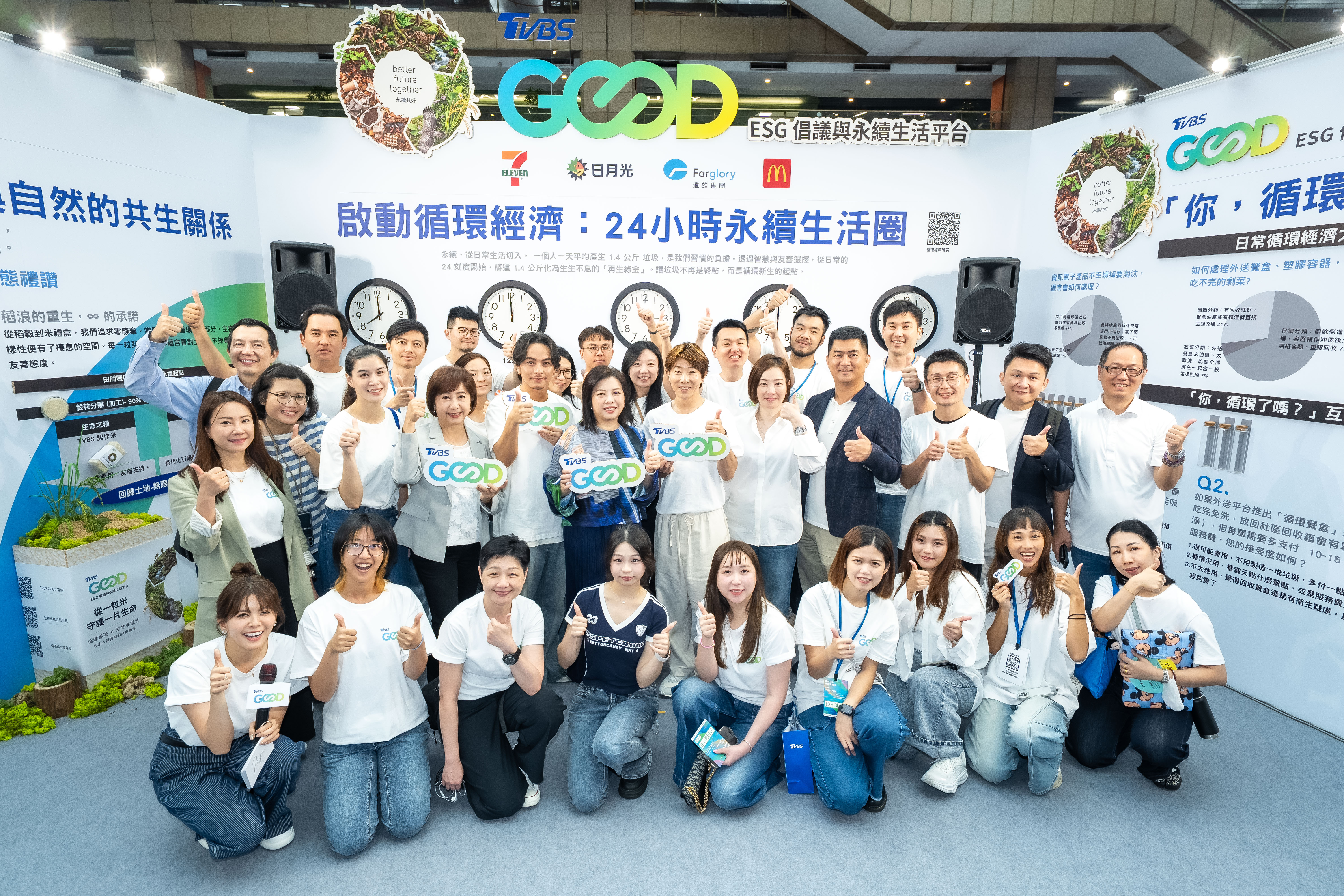 TVBS GOOD聚焦循環經濟×生物多樣性 三度參展亞太永續博覽會 TVBS GOOD聚焦循環經濟×生物多樣性 三度參展亞太永續博覽會