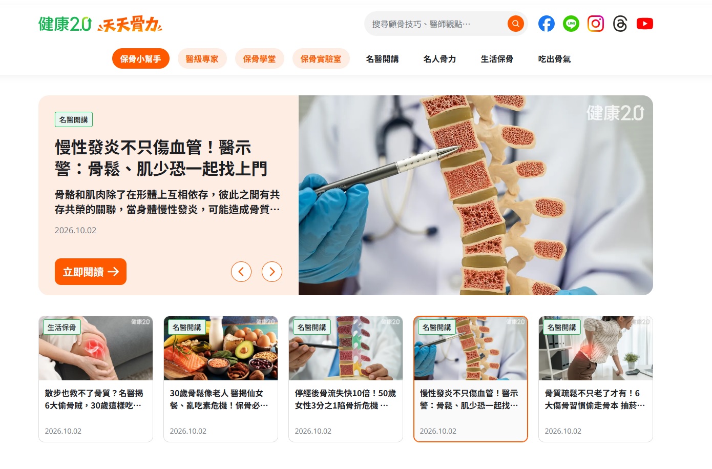 骨鬆肌少怎麼防 《健康2.0》推天天骨力頻道 AI助攻保骨增肌 骨鬆肌少怎麼防 《健康2.0》推天天骨力頻道 AI助攻保骨增肌