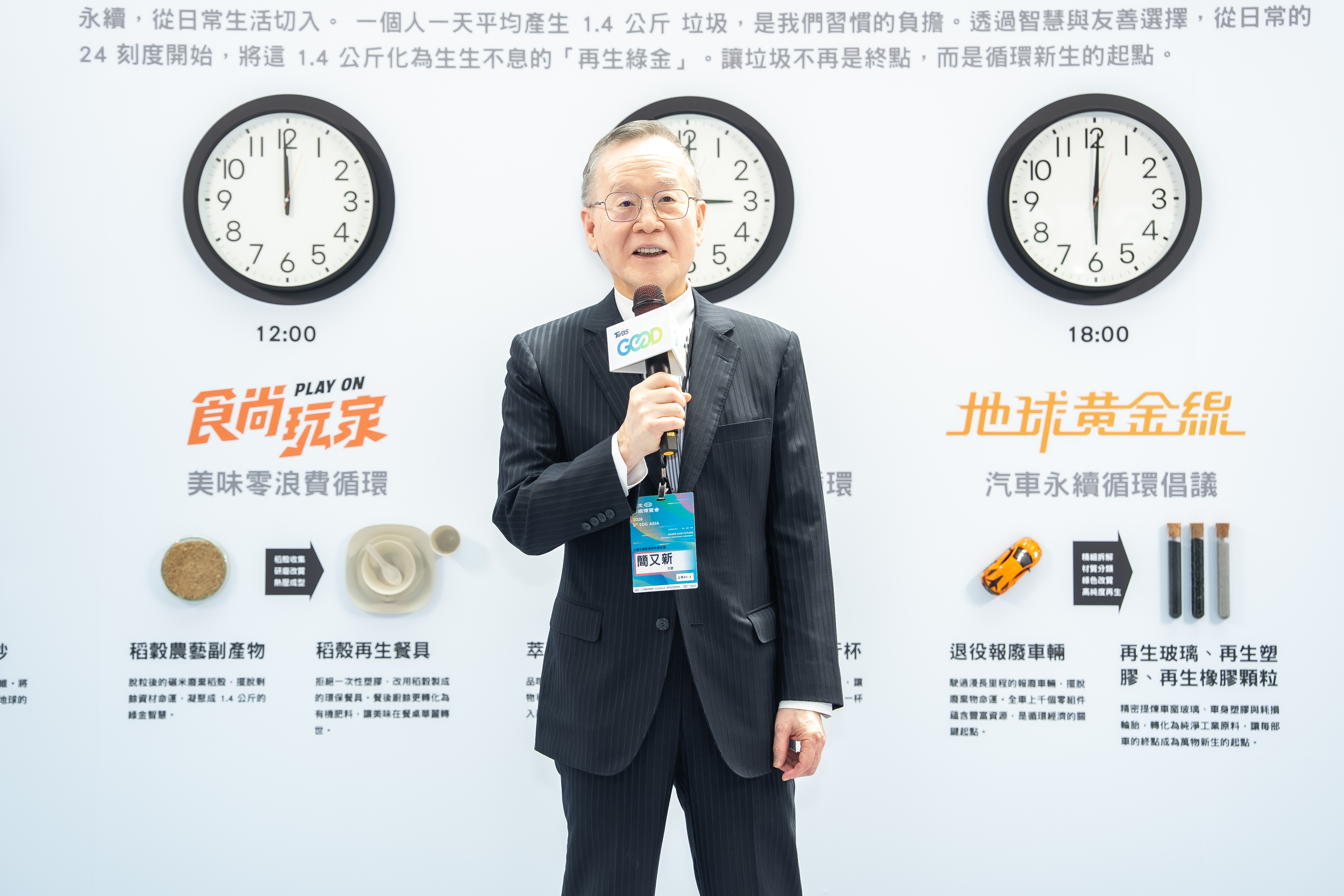 台灣永續能源研究基金會董事長簡又新大使出席TVBS GOOD開展記者會,肯定TVBS對永續發展的投入。圖/TVBS 台灣永續能源研究基金會董事長簡又新大使出席TVBS GOOD開展記者會,肯定TVBS對永續發展的投入。圖/TVBS