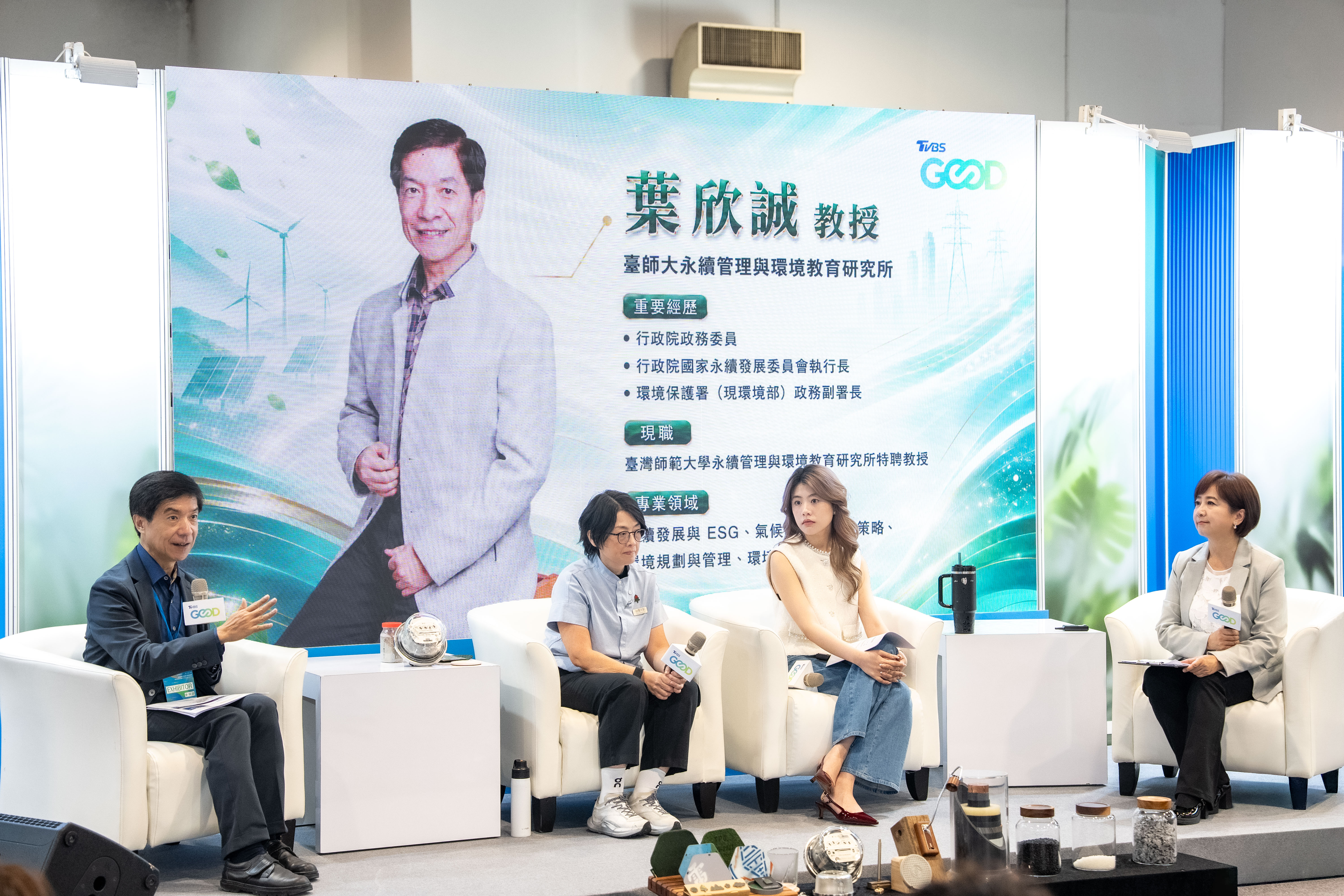 TVBS GOOD舉辦永續沙龍講座,以「轉廢為寶,循環大商機」為題,由TVBS永續倡議大使莊開文主持,邀請臺師大永續所教授葉欣誠、大東電業品牌長林雨萱、台電新事業開發室專師張小燕共同與談。圖/TVBS TVBS GOOD舉辦永續沙龍講座,以「轉廢為寶,循環大商機」為題,由TVBS永續倡議大使莊開文主持,邀請臺師大永續所教授葉欣誠、大東電業品牌長林雨萱、台電新事業開發室專師張小燕共同與談。圖/TVBS