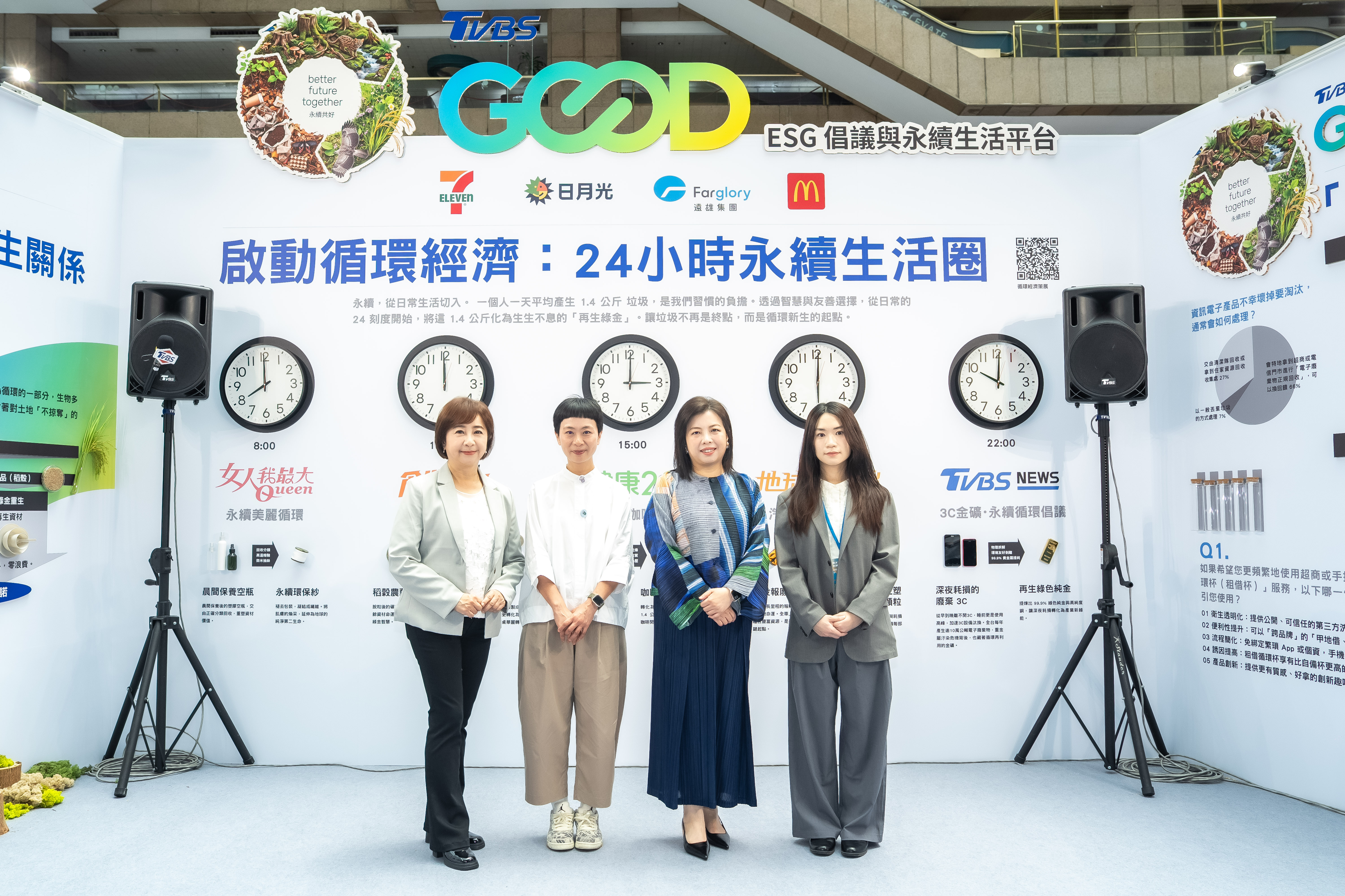 TVBS GOOD共好夥伴統一超商(左二)、日月光(右一)代表,出席開展記者會。圖/TVBS TVBS GOOD共好夥伴統一超商(左二)、日月光(右一)代表,出席開展記者會。圖/TVBS